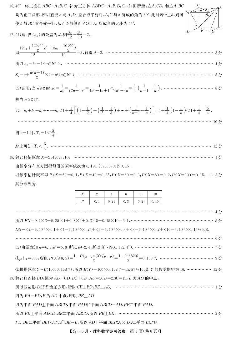 2021届河南省商丘市新乡市部分学校高三下学期5月联考理科数学试题 PDF版03