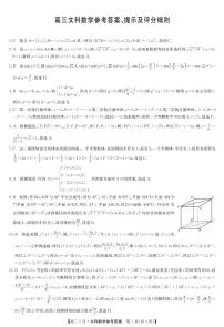 2021届河南省商丘市新乡市部分学校高三下学期5月联考文科数学试题 PDF版