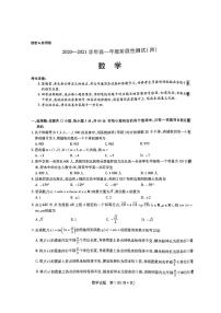 2020-2021学年河南省商丘市郑州市部分学校高一下学期5月阶段性测试（四）数学试题  PDF