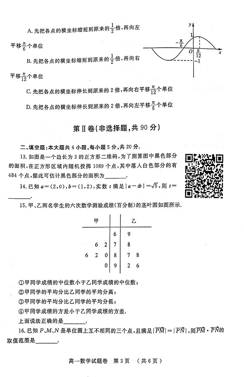 2020-2021学年河南省郑州市高一下学期期末考试数学试题卷 PDF版03
