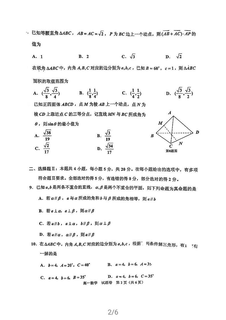 2020-2021学年浙江省嘉兴市高一下学期期末考试数学试题 PDF版02
