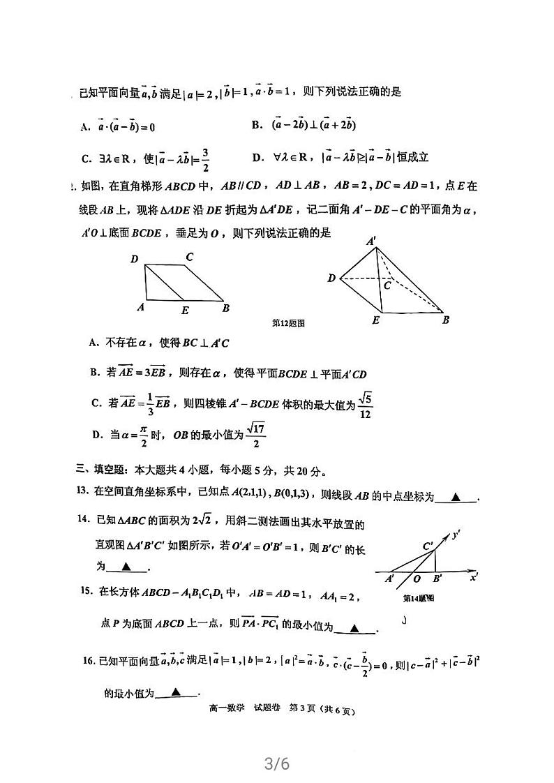 2020-2021学年浙江省嘉兴市高一下学期期末考试数学试题 PDF版03