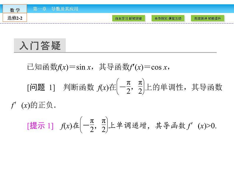 （人教版）高中数学选修2-2课件：第1章 导数及其应用1.3.104