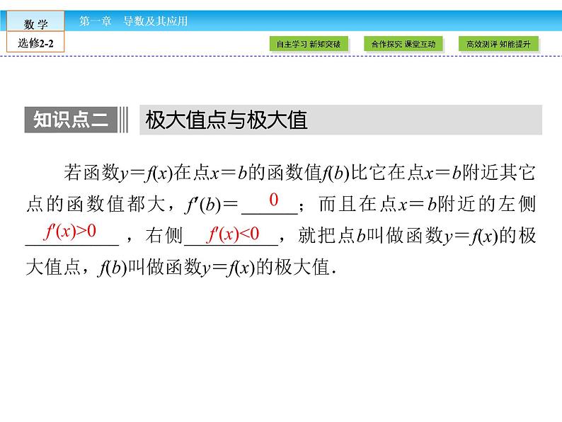 （人教版）高中数学选修2-2课件：第1章 导数及其应用1.3.207