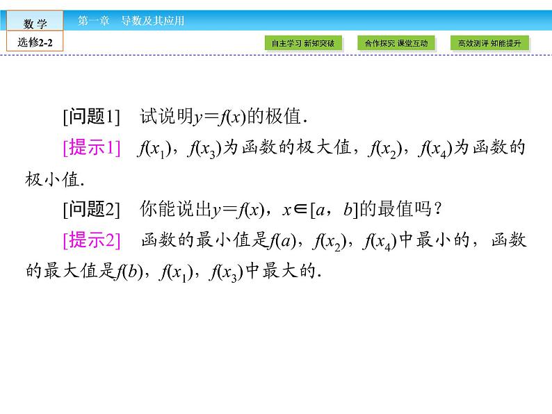 （人教版）高中数学选修2-2课件：第1章 导数及其应用1.3.305