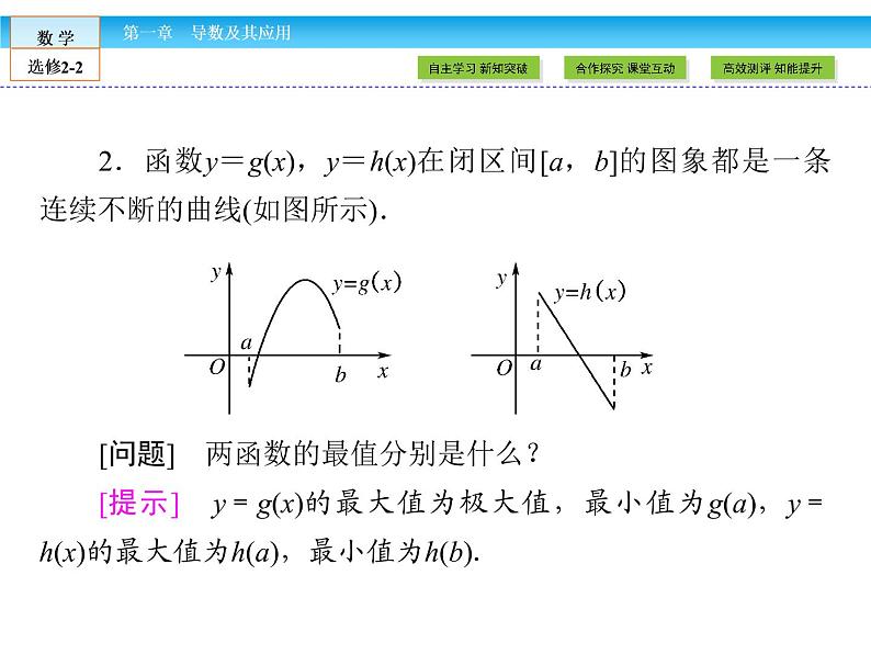 （人教版）高中数学选修2-2课件：第1章 导数及其应用1.3.306