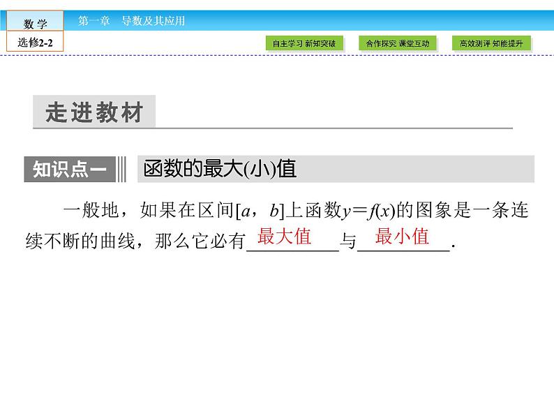 （人教版）高中数学选修2-2课件：第1章 导数及其应用1.3.307