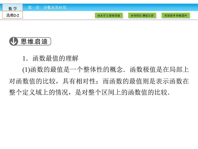 （人教版）高中数学选修2-2课件：第1章 导数及其应用1.3.308