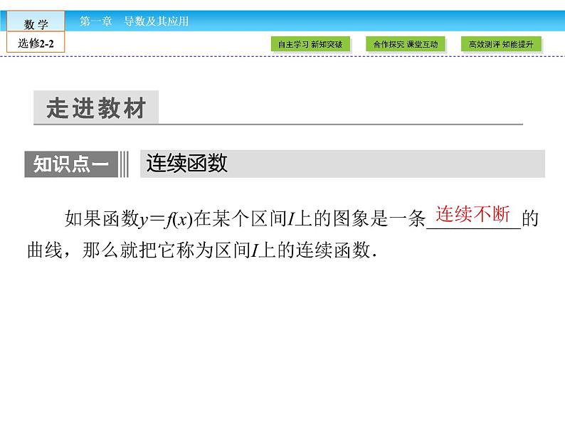 （人教版）高中数学选修2-2课件：第1章 导数及其应用1.5.1、206