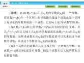 （人教版）高中数学选修2-2课件：章末高效整合1
