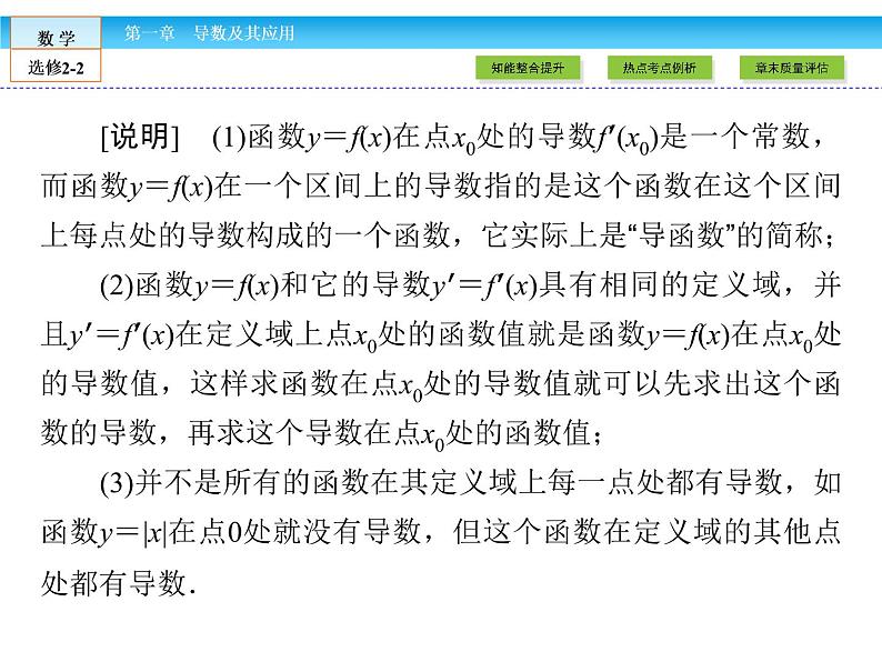 （人教版）高中数学选修2-2课件：章末高效整合104