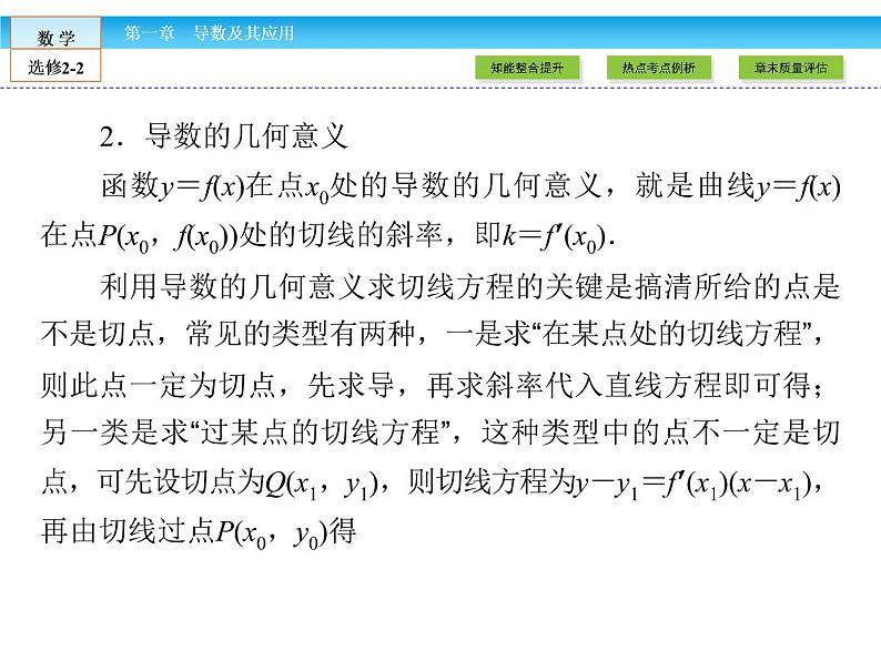 （人教版）高中数学选修2-2课件：章末高效整合105