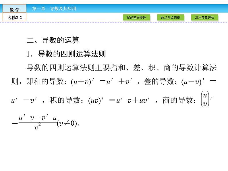 （人教版）高中数学选修2-2课件：章末高效整合107