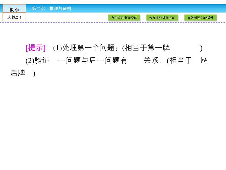 （人教版）高中数学选修2-2课件：第2章 推理与证明2.305