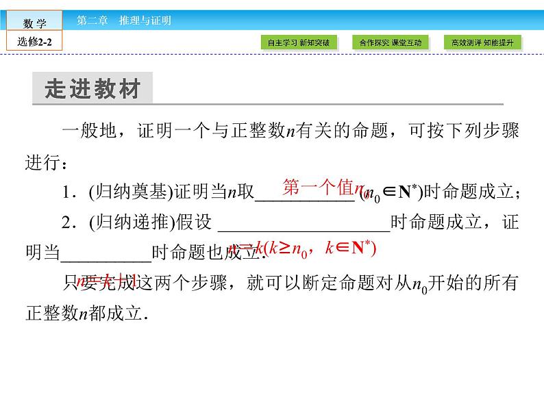 （人教版）高中数学选修2-2课件：第2章 推理与证明2.306