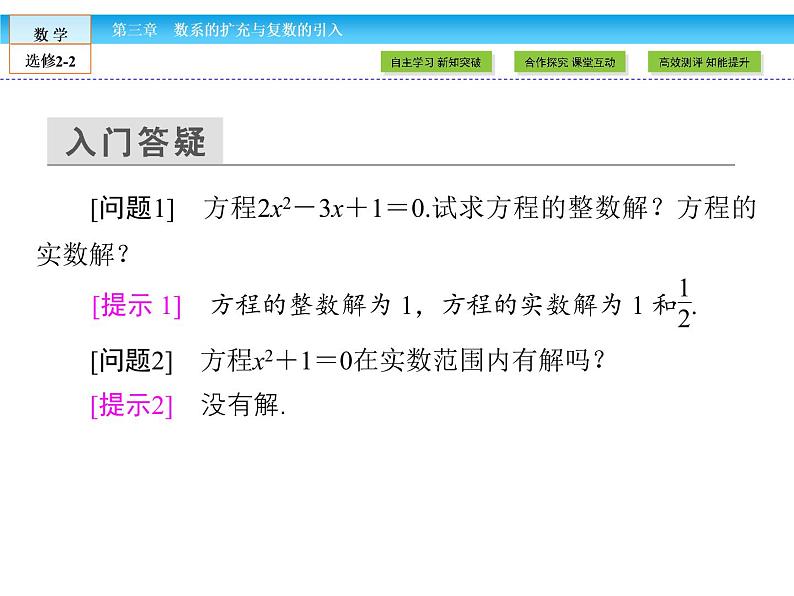 （人教版）高中数学选修2-2课件：第3章 数系的扩充与复数的引入3.1.105