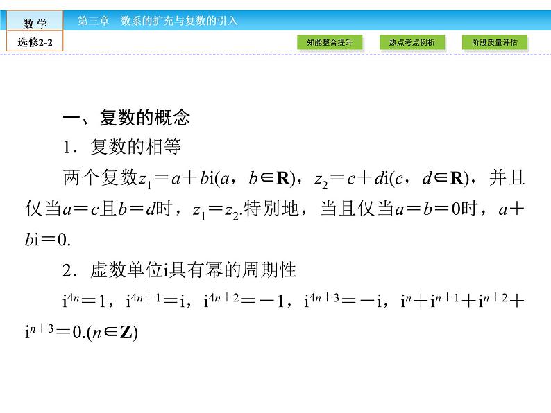 （人教版）高中数学选修2-2课件：章末高效整合303