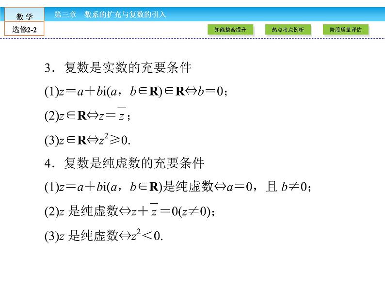 （人教版）高中数学选修2-2课件：章末高效整合304