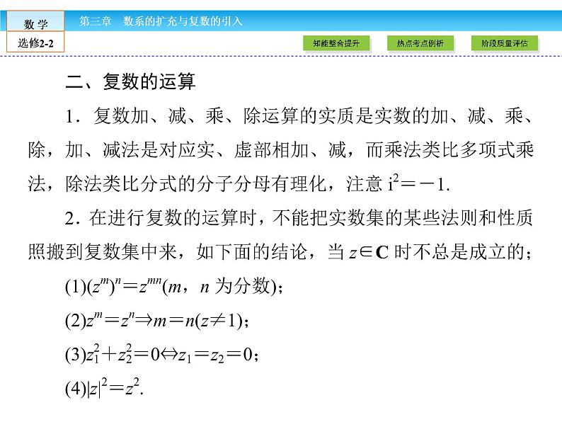 （人教版）高中数学选修2-2课件：章末高效整合305