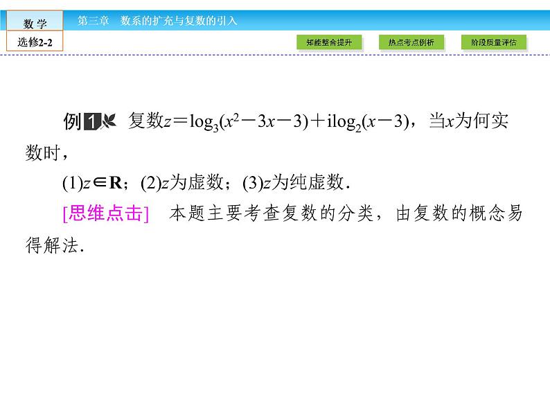 （人教版）高中数学选修2-2课件：章末高效整合308