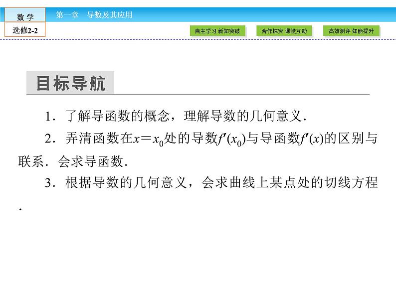（人教版）高中数学选修2-2课件：第1章 导数及其应用1.1.303