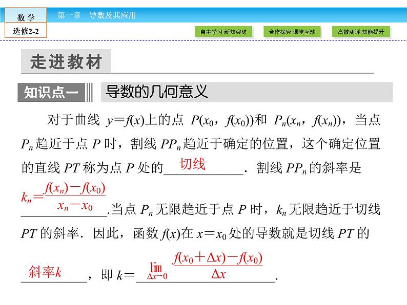 （人教版）高中数学选修2-2课件：第1章 导数及其应用1.1.306