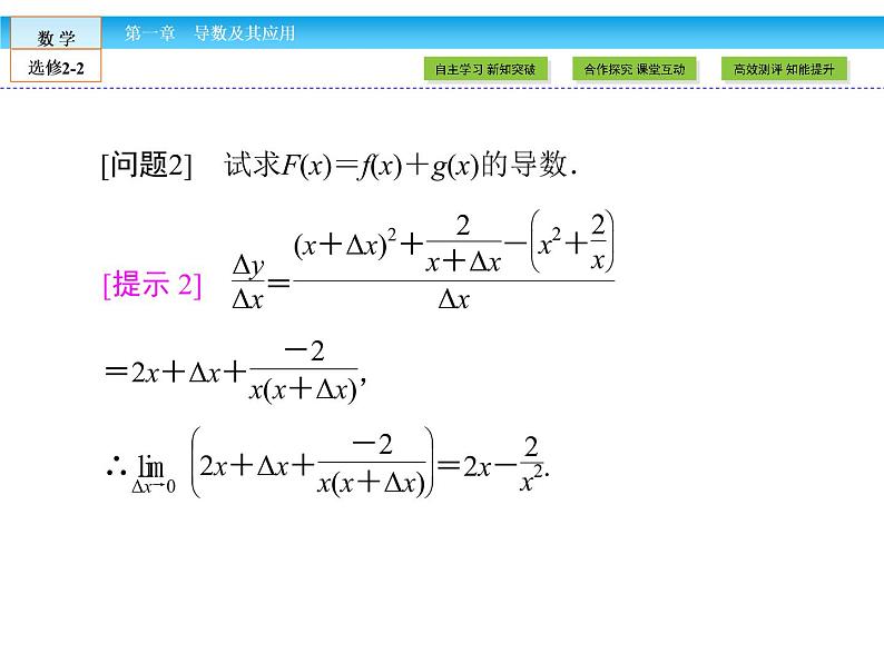 （人教版）高中数学选修2-2课件：第1章 导数及其应用1.2.2（2）05
