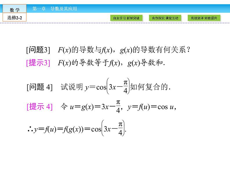（人教版）高中数学选修2-2课件：第1章 导数及其应用1.2.2（2）06