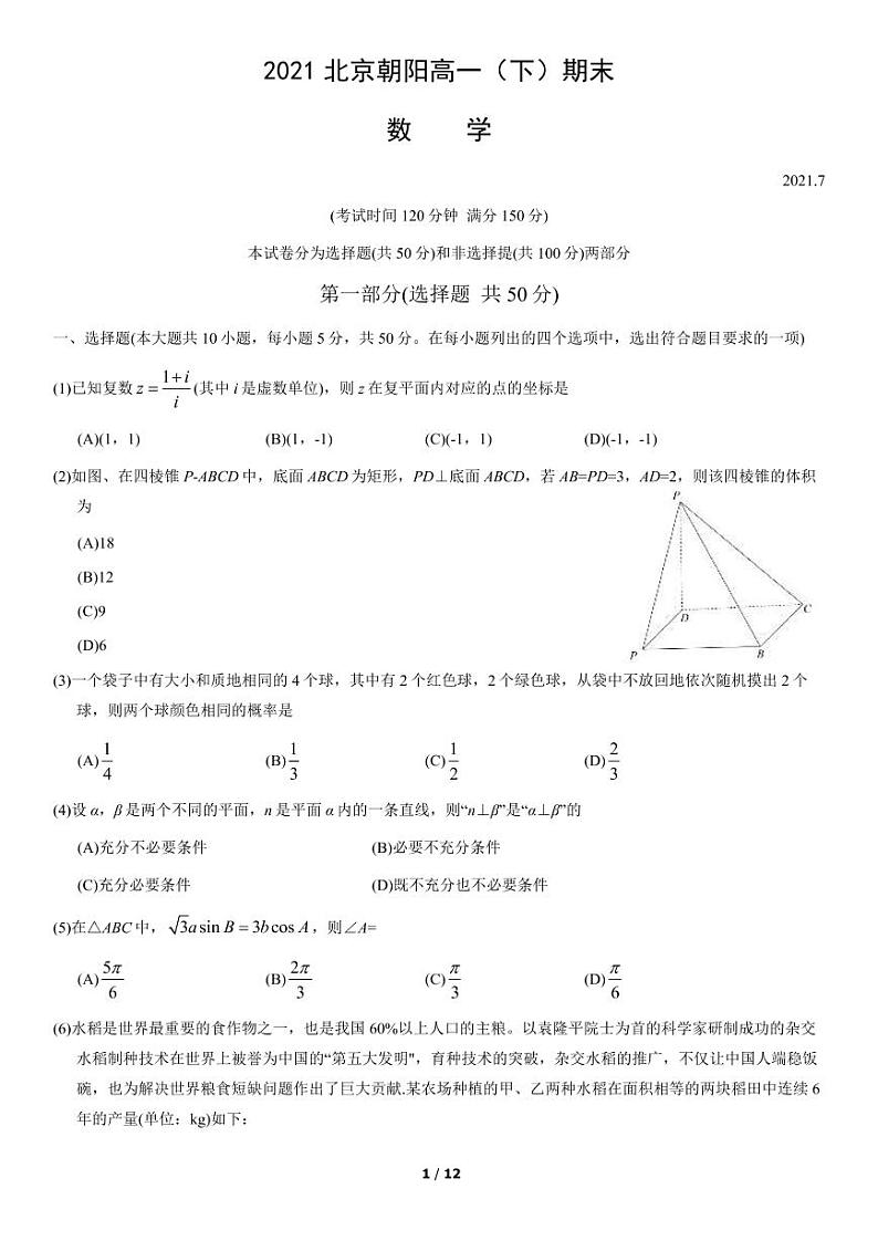 2021年北京市朝阳区高一期末数学试题及答案2021.0701