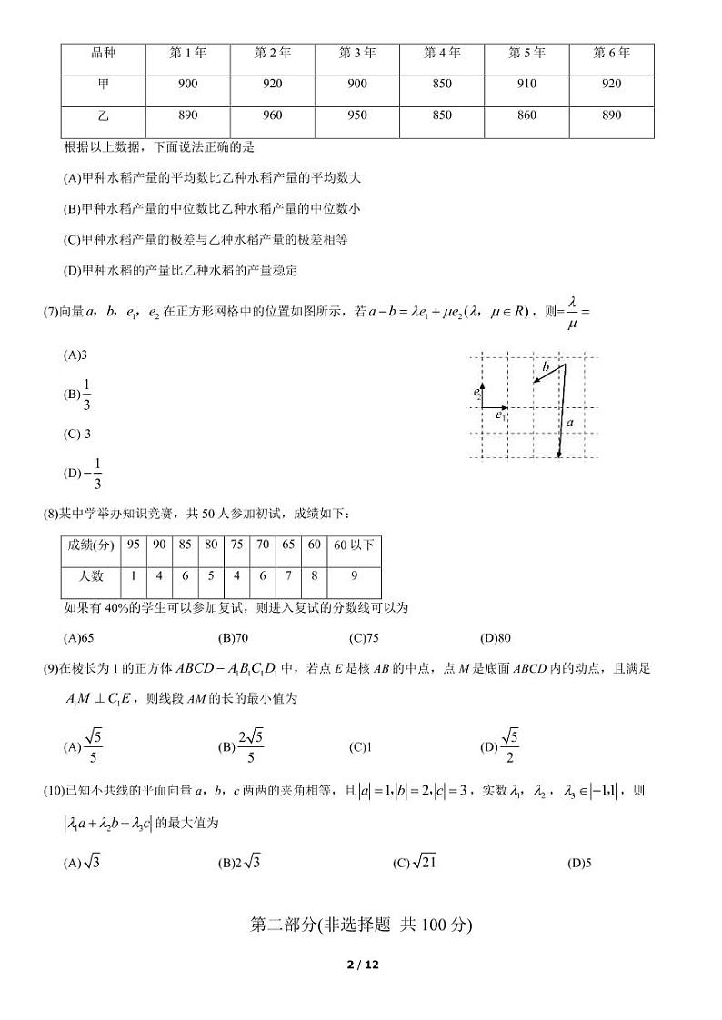 2021年北京市朝阳区高一期末数学试题及答案2021.0702
