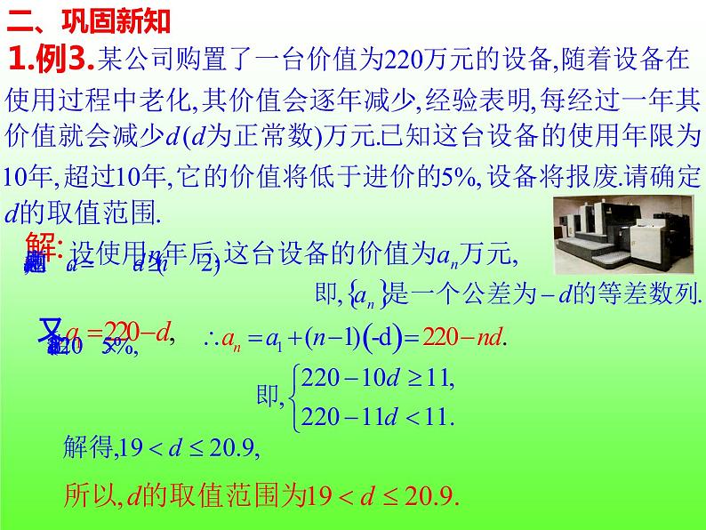 4.2.1 等差数列的概念（2）-【新教材】人教A版（2019）高中数学选择性必修第二册课件04