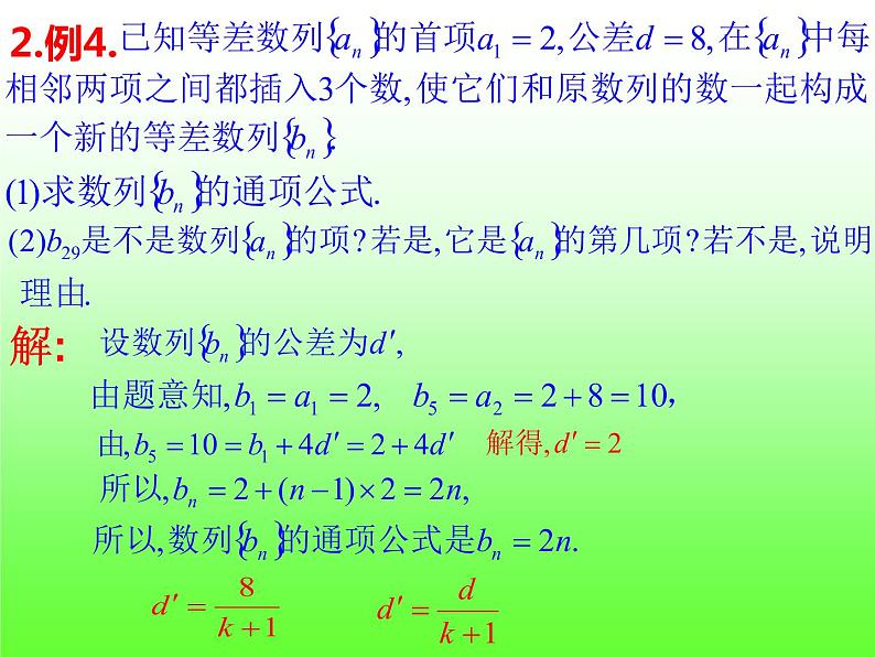 4.2.1 等差数列的概念（2）-【新教材】人教A版（2019）高中数学选择性必修第二册课件05