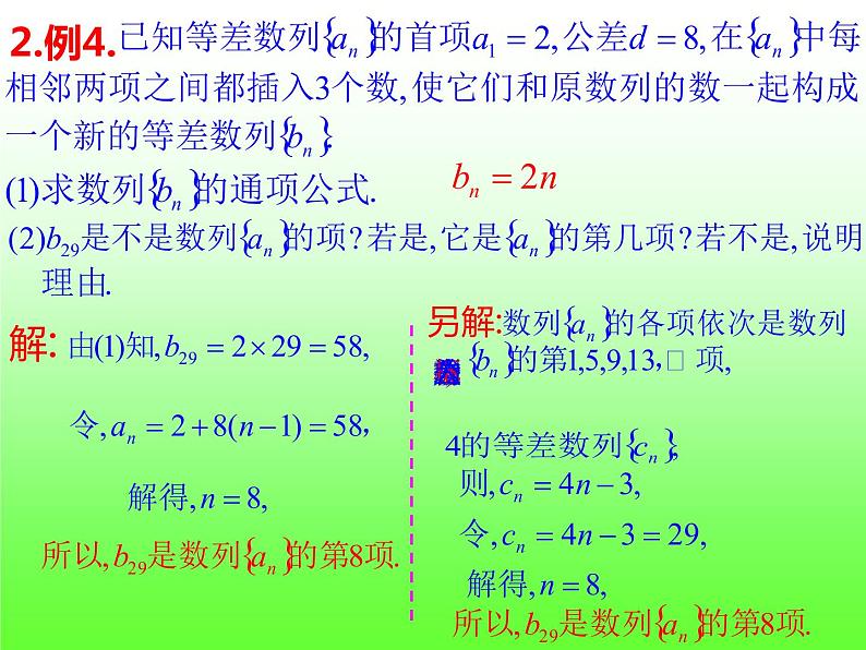 4.2.1 等差数列的概念（2）-【新教材】人教A版（2019）高中数学选择性必修第二册课件06