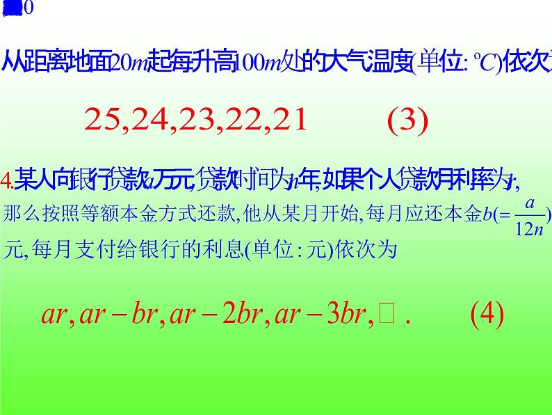 4.2.1等差数列的概念 (1)-【新教材】人教A版（2019）高中数学选择性必修第二册课件04