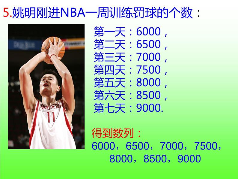 4.2.1等差数列的概念 (1)-【新教材】人教A版（2019）高中数学选择性必修第二册课件05