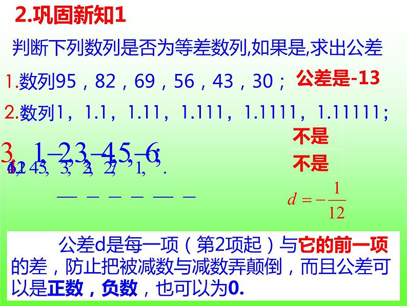 4.2.1等差数列的概念 (1)-【新教材】人教A版（2019）高中数学选择性必修第二册课件08