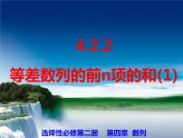 2021学年4.2 等差数列说课课件ppt