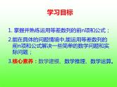 4.2.2等差数列的前n项和（2）-【新教材】人教A版（2019）高中数学选择性必修第二册课件