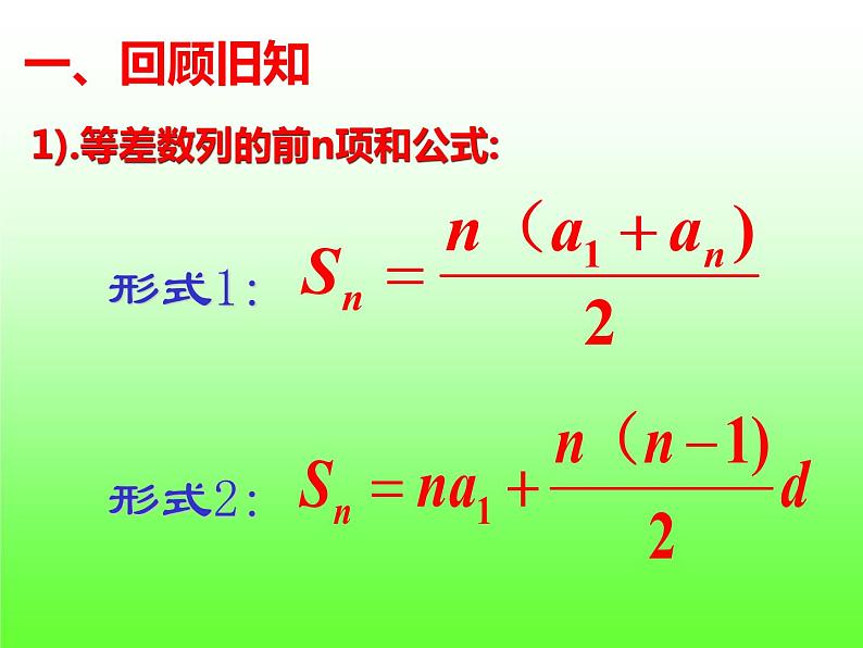 4.2.2等差数列的前n项和（2）-【新教材】人教A版（2019）高中数学选择性必修第二册课件03