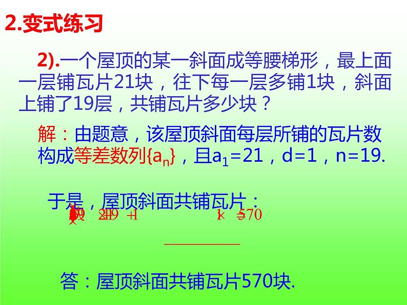 4.2.2等差数列的前n项和（2）-【新教材】人教A版（2019）高中数学选择性必修第二册课件06