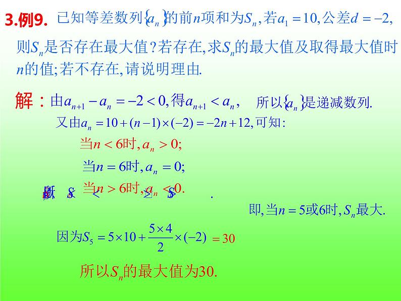 4.2.2等差数列的前n项和（2）-【新教材】人教A版（2019）高中数学选择性必修第二册课件08