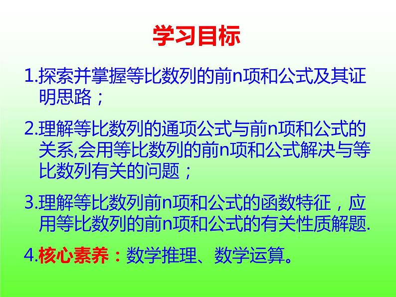 4.3.2 等比数列的前n项和公式-【新教材】人教A版（2019）高中数学选择性必修第二册课件02