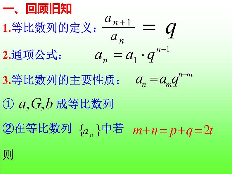 4.3.2 等比数列的前n项和公式-【新教材】人教A版（2019）高中数学选择性必修第二册课件03