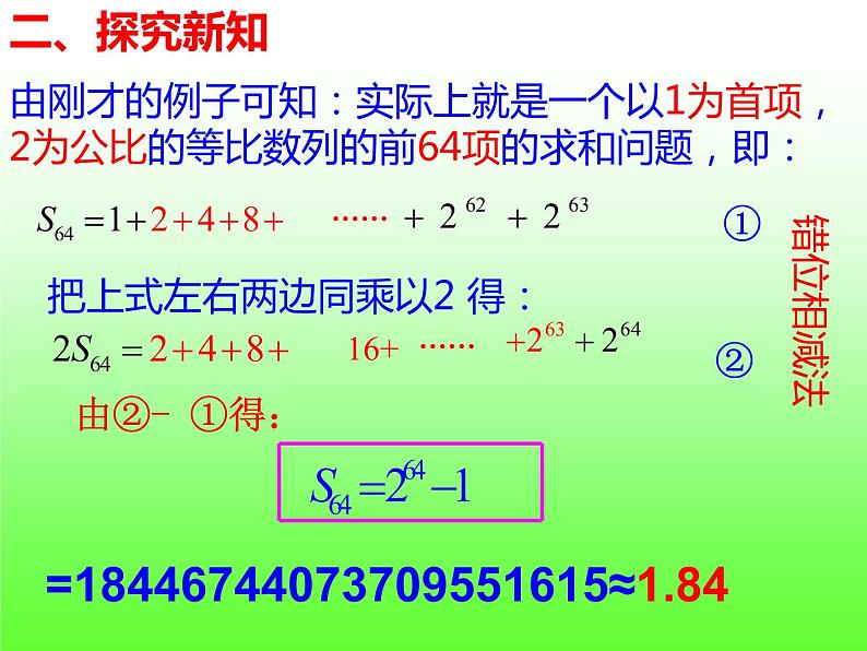 4.3.2 等比数列的前n项和公式-【新教材】人教A版（2019）高中数学选择性必修第二册课件06