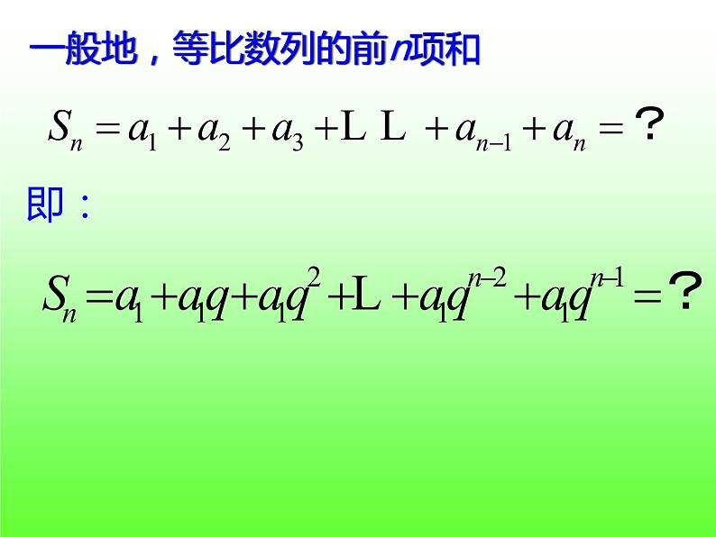 4.3.2 等比数列的前n项和公式-【新教材】人教A版（2019）高中数学选择性必修第二册课件08