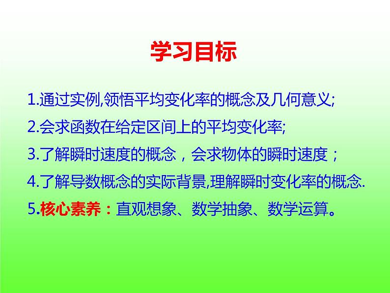 5.1.1 变化率问题-【新教材】人教A版（2019）高中数学选择性必修第二册课件02