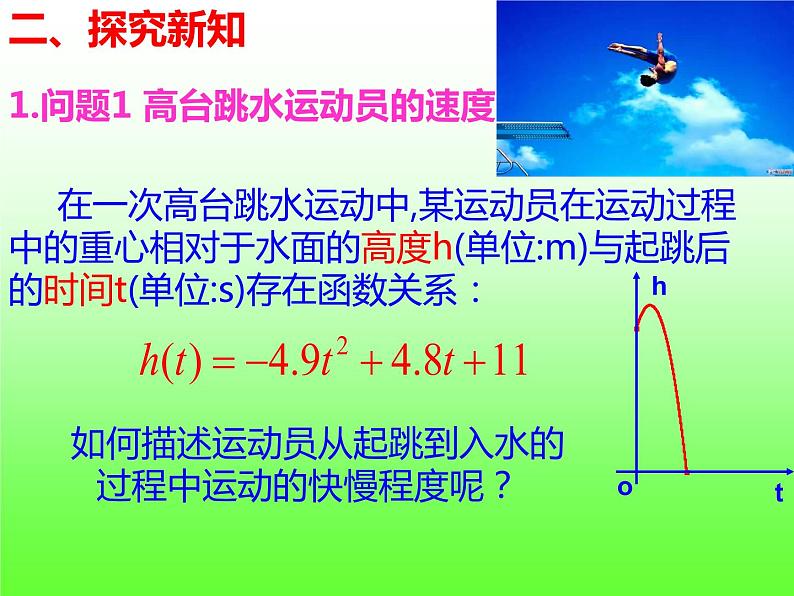 5.1.1 变化率问题-【新教材】人教A版（2019）高中数学选择性必修第二册课件06