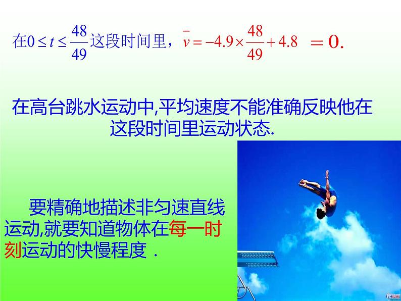 5.1.1 变化率问题-【新教材】人教A版（2019）高中数学选择性必修第二册课件08