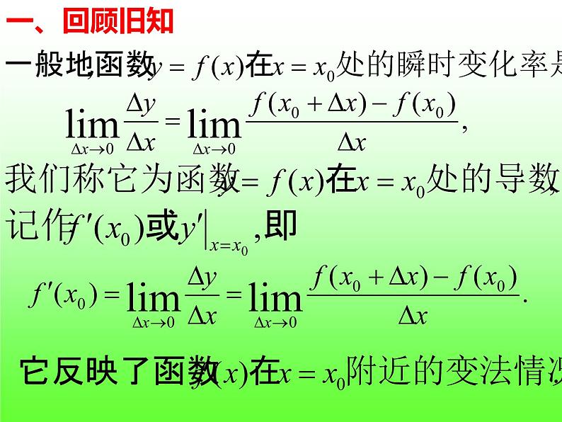 5.1.2 导数的概念及其几何意义(2)-【新教材】人教A版（2019）高中数学选择性必修第二册课件03