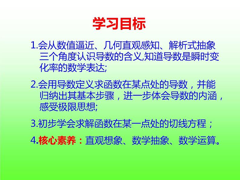 5.1.2 导数的概念及其几何意义-【新教材】人教A版（2019）高中数学选择性必修第二册课件02